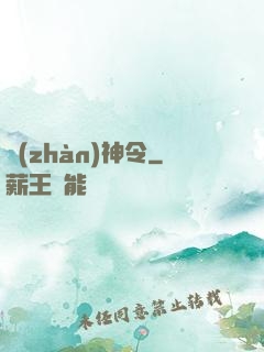 戰(zhàn)神令