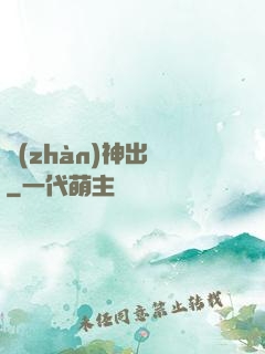 戰(zhàn)神出獄