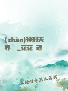 戰(zhàn)神刑天異界縱橫
