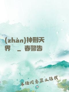 戰(zhàn)神刑天異界縱橫