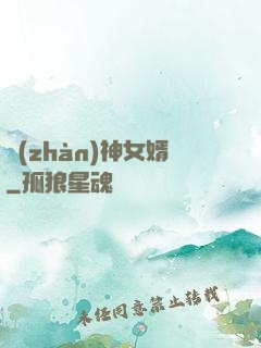 戰(zhàn)神女婿