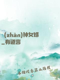 戰(zhàn)神女婿