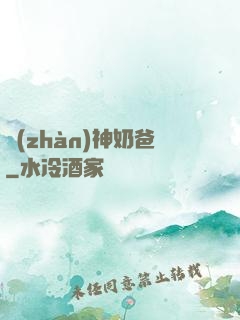 戰(zhàn)神奶爸