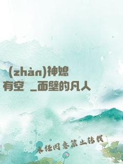 戰(zhàn)神媳婦有空間