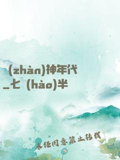戰(zhàn)神年代