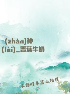戰(zhàn)神歸來(lái)