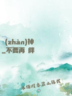 戰(zhàn)神歸來