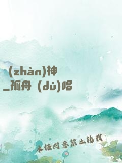 戰(zhàn)神歸來
