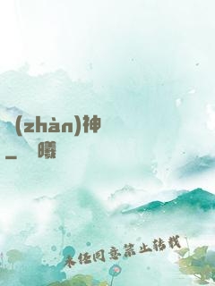 戰(zhàn)神歸來