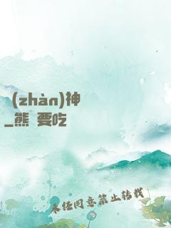 戰(zhàn)神歸來
