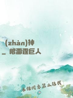 戰(zhàn)神歸來