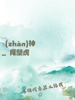戰(zhàn)神歸來