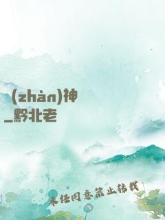 戰(zhàn)神歸來