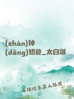 戰(zhàn)神歸來當(dāng)奶爸