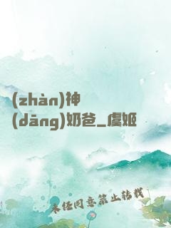 戰(zhàn)神歸來當(dāng)奶爸
