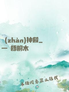 戰(zhàn)神殿