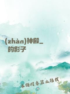 戰(zhàn)神殿
