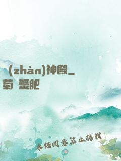 戰(zhàn)神殿