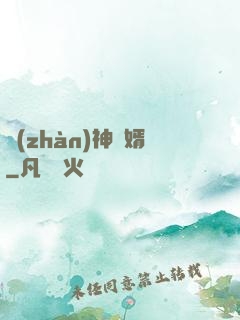 戰(zhàn)神為婿