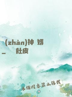 戰(zhàn)神為婿