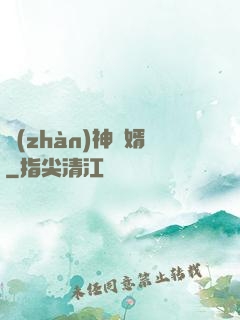 戰(zhàn)神為婿