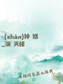 戰(zhàn)神為婿