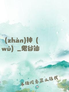 戰(zhàn)神無(wú)敵