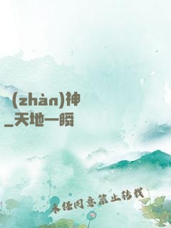 戰(zhàn)神無敵