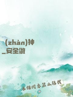 戰(zhàn)神無敵
