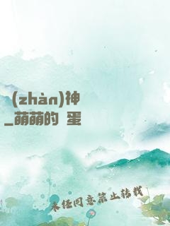 戰(zhàn)神無敵