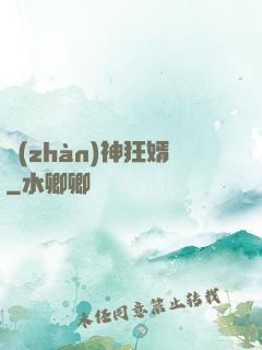 戰(zhàn)神狂婿