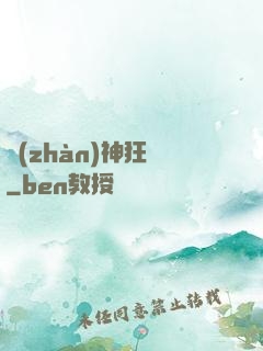 戰(zhàn)神狂飆