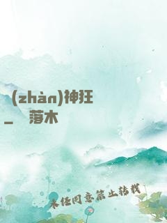 戰(zhàn)神狂飆