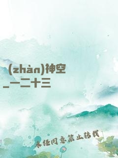 戰(zhàn)神空間