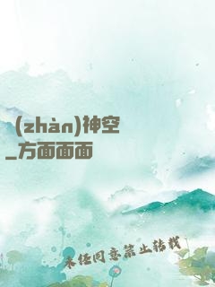 戰(zhàn)神空間