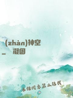 戰(zhàn)神空間