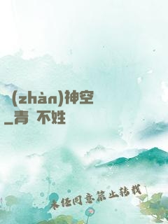 戰(zhàn)神空間