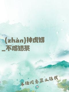 戰(zhàn)神虎婿