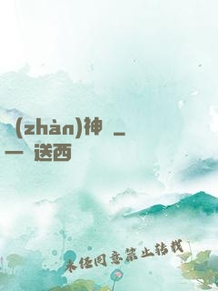 戰(zhàn)神變