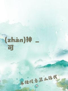 戰(zhàn)神變