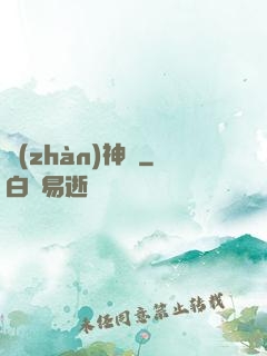 戰(zhàn)神變