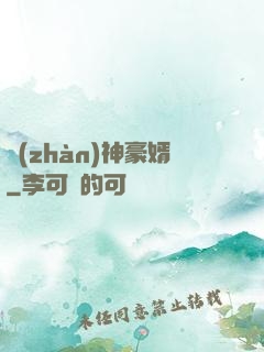 戰(zhàn)神豪婿