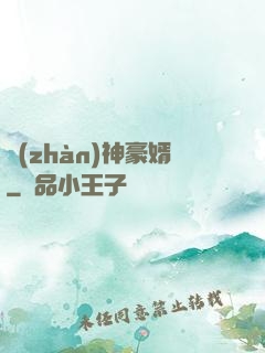 戰(zhàn)神豪婿