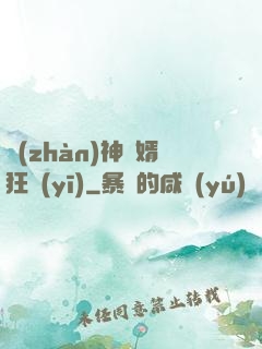 戰(zhàn)神贅婿狂醫(yī)