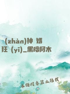 戰(zhàn)神贅婿狂醫(yī)