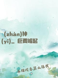 戰(zhàn)神軍醫(yī)