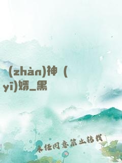 戰(zhàn)神醫(yī)婿