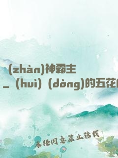 戰(zhàn)神霸主