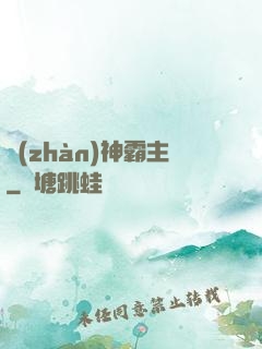 戰(zhàn)神霸主