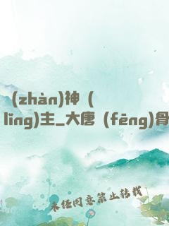 戰(zhàn)神領(lǐng)主